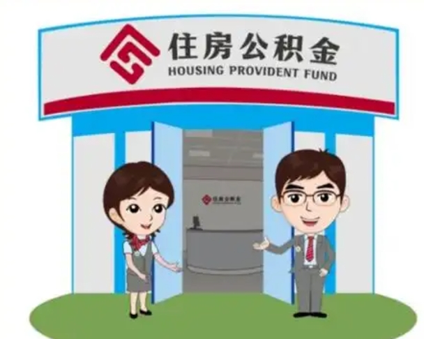 吉林离职后可以全额提取住房公积金吗（离职了是不是可以提取公积金）